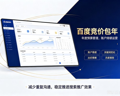 林周百度竞价包年